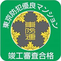 登録認定マーク(施行審査合格)