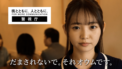「だまされないで。それオウムです。」(総合編)