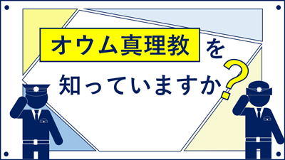勧誘手法の説明動画